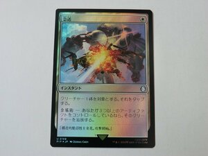 MTG 美品 【急送（FOIL）】 （アンコモン） Fallout PIP 日 1枚迄