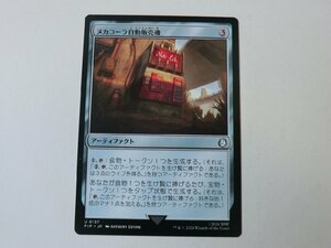 MTG 美品 【ヌカコーラ自動販売機】 （アンコモン） Fallout PIP 日 9枚迄