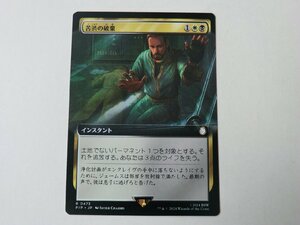 MTG 美品 【苦渋の破棄（拡張アート）】 （レア） Fallout PIP 日 3枚迄