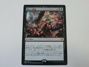 MTG 美品 【激しい恐怖】 （レア） KHM 日 9枚迄