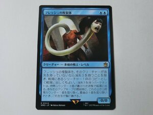 MTG 美品 【フレッシュの複製体】 （レア） ドクター・フー WHO 日 9枚迄