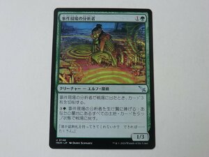 MTG 美品 【事件現場の分析者】 （アンコモン） カルロフ邸殺人事件 MKM 日 7枚迄