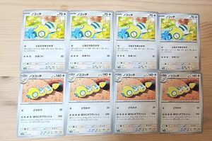 ノコッチ ノココッチ 進化ライン ポケモンカード