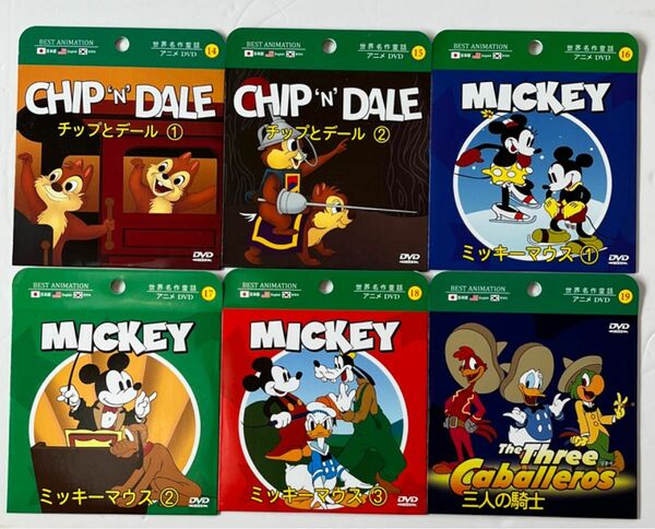 DVD 6枚 ディズニー 世界名作童話 ミッキー チップとディール 三人の騎士