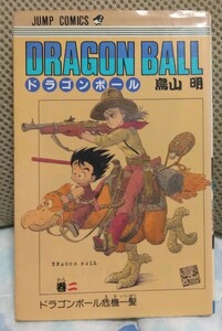 送料180円 第4刷版 ドラゴンボール 2巻 ニ巻 鳥山明