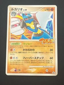 ポケモンカードゲーム　プロモ ポケモン☆サンデー連動企画 「ルカリオのカード」 とりかえっこキャンペーン ルカリオ　015/DPt-P 