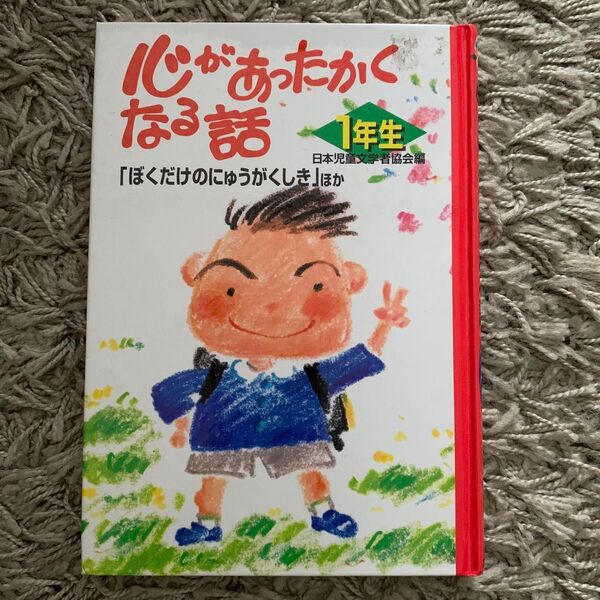 小学低学年向けの読み物です。心があたたかくなる本です。