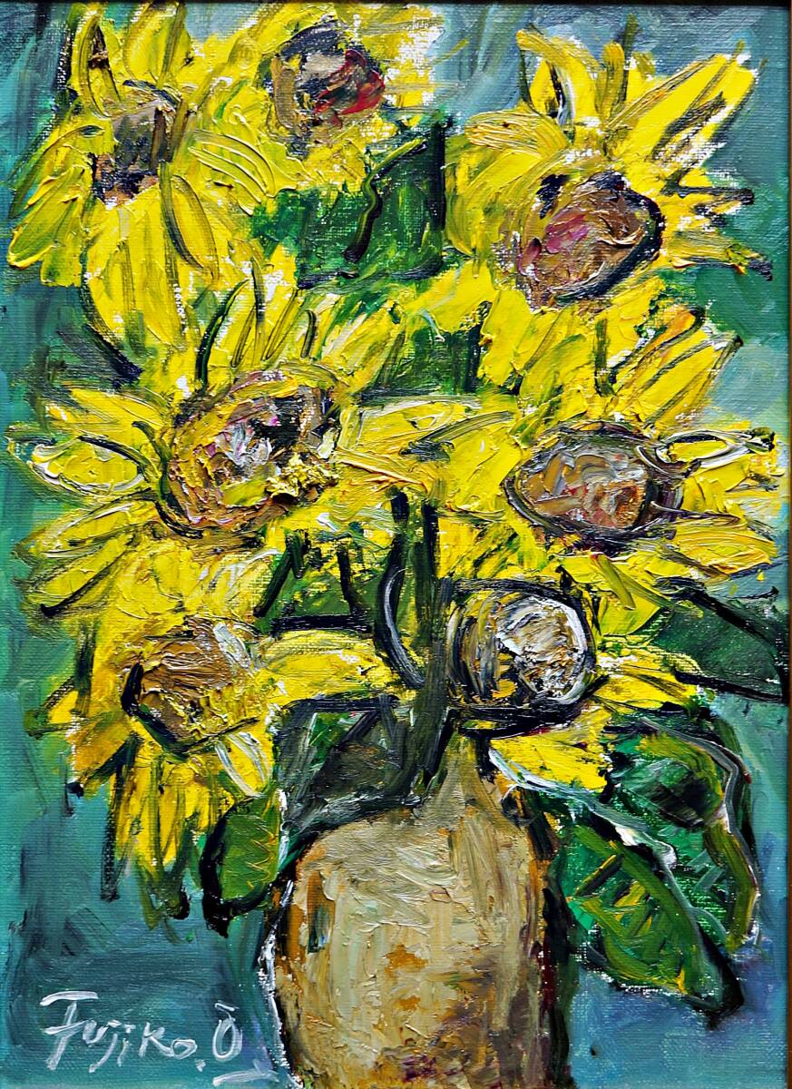 FUJIKO ■ Tournesol ■ Peinture à l'huile ■ Authenticité garantie (certificat de travail inclus) ■ Encadré (marron) N° F4, peinture, peinture à l'huile, peinture nature morte