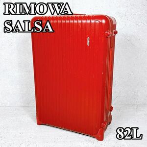 良品 RIMOWA スーツケース SALSA 855.70 二輪 82L 赤 リモワ リモア レッド キャリーケース トランク 