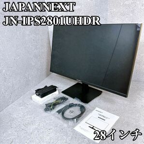 【美品】ジャパンネクスト 液晶モニター JIN-IPS2801UHDR 28インチ JAPANNEXT ディスプレイ