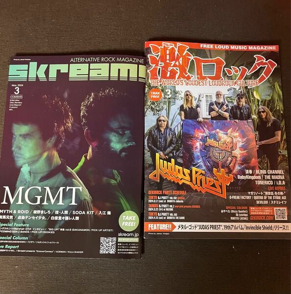 skream／激ロックマガジン　2024年3月　2冊