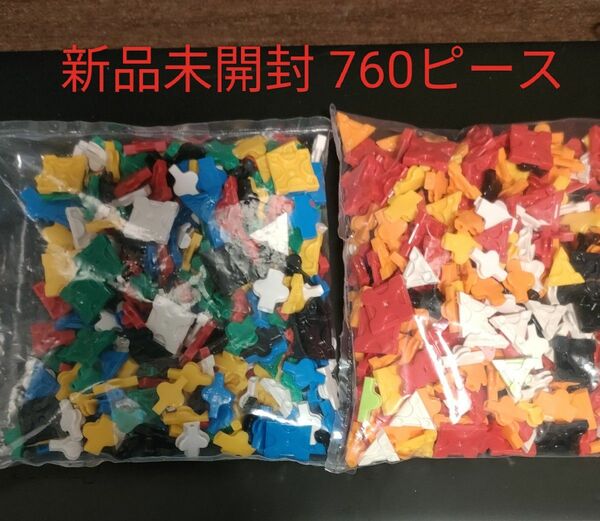 新品未開封品LaQ大量パーツ760ピース