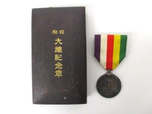 【3-38】記念章　大禮記念章　昭和三年十一月　勲章　記章　旧日本軍