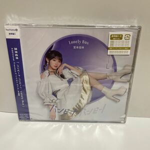 CD★宮本佳林 バンビーナ・バンビーノ/Lonely Bus【通常盤C】