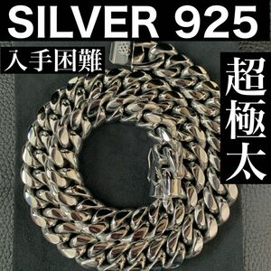 入手困難　超極太　特別製　美品　シルバー925　喜平　チェーン　メンズネックレス