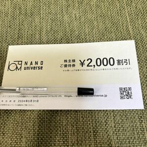 ★コード通知のみ★送料無料★TSI株主優待券 ナノ・ユニバース★2000円割引券1枚★在庫あり★nano universe株主様ご優待券