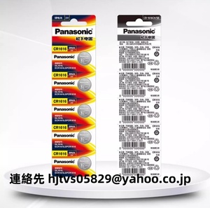 純正 Panasonic パナソニック コイン形リチウム電池 CR1616 リチウム ボタン 電池 3V コイン形電池 5個入