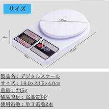 【匿名配送】デジタルスケール 10kg 電子秤計り はかり 測り 計量器_画像6