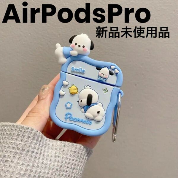 サンリオ ポチャッコ AirPodsケース AirPodsPro シリコン