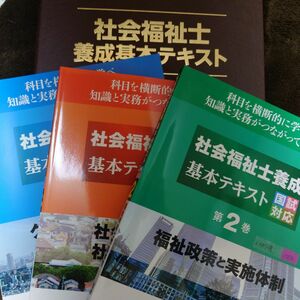 社会福祉士 短期養成講座 テキスト