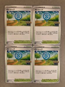 ポケモンカード　 ポケストップ　 s10b