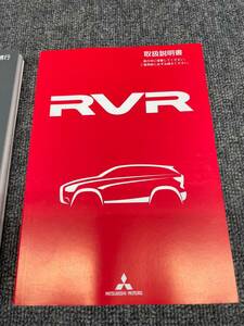 #1752-24 MITSUBISHI RVR 三菱　メンテナンスノート