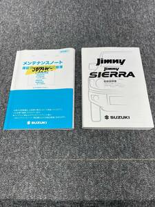 #1850-24 SUZUKI JIMNY スズキジムニー　メンテナンスノート