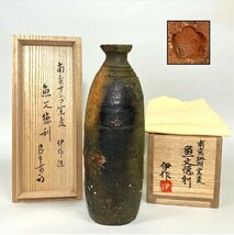 【京全】 中川伊作 造 南蛮珊瑚窯変 魚文徳利 【 尋牛斎書付箱 】 布 酒器 cxp_画像1