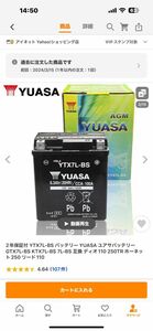 バイク用バッテリー新品　台湾YUASA YTX7L-BS 充電済み