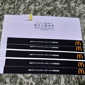 マクドナルド 株主優待株主ご優待券 ５冊の画像1