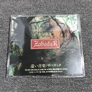 【非売品】ZABADAK ザバダック / 遠い音楽■型番:MSCD-14■■AZ-4897