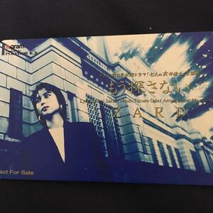 ZARD 非売品テレカ　テレホンカード　