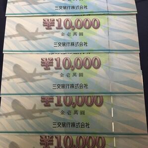 三交旅行 ほのぼの旅行券5万円分 ⑥の画像1