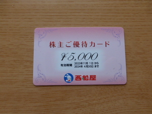 送料無料　西松屋チェーン　株主優待カード　５,000円分