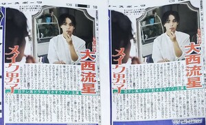 デイリースポーツ　なにわ男子　大西流星　新聞　２紙　2023年　5/22　5月22日　ジャニーズ　ドラマ　紅さすライフ