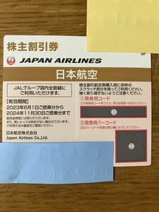 【即対応！】日本航空　株主優待券(JAL) 2枚　(2024年11月30日まで有効) 番号通知のみ