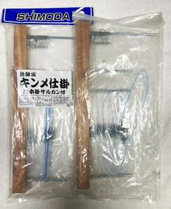 ☆★ 下田漁具 漁師流 キンメ仕掛け 20本針 サルカン付き 新品未使用 2組　① ★☆ 