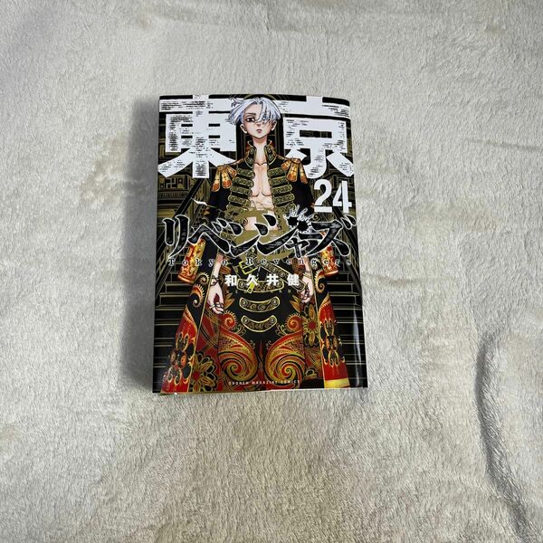 東京リベンジャーズ24巻です。埼玉と岩手のカード付きです。書店で購入してから約２年くらいです。