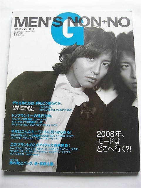 人気メーカー・ブランド 4月号 木村拓哉 三浦春馬 メンズノンノ2008 人気メーカー・ブランド 4月号 木村拓哉 三浦春馬 メンズノンノ2008