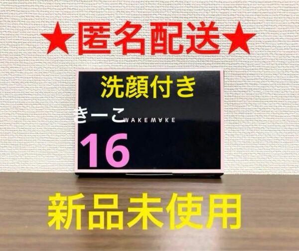 ウェイクメイク　16 ブラック　ソフトブラーリングアイパレット　アイシャドウ 洗顔　クレンジング　ブラックハッシュブラーリング