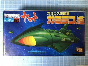 バンダイ旧メカコレ「ガミラス艦」3個セット　ジャンクパーツc