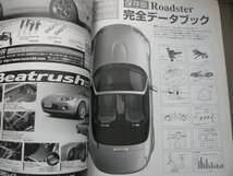 NEW　ROADSTER　FUN　MAGAZINE　新型NCの走りを極める最新・鮮烈のカスタム術、満載！ニュー　ロードスター_画像7