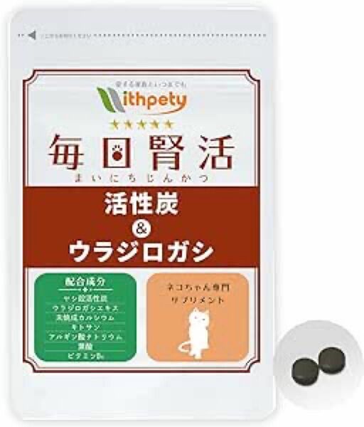 猫ちゃん用サプリ 腎臓の健康維持「猫用サプリ・毎日腎活」＜カツオ味錠剤 １袋60粒入＞