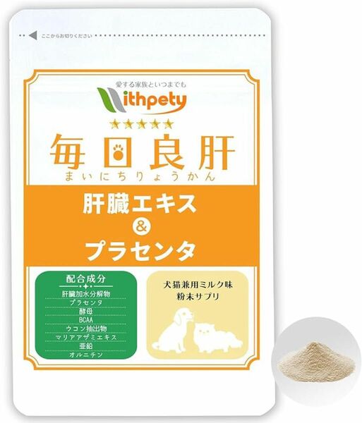 【国産】わんニャン用 猫用 肝臓の健康維持サプリ「犬猫兼用サプリ・毎日良肝」＜ミルク味粉末タイプ/1袋60杯入/付属スプーン付＞