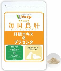 【国産】わんニャン用 猫用 肝臓の健康維持サプリ「犬猫兼用サプリ・毎日良肝」＜ミルク味粉末タイプ/1袋60杯入/付属スプーン付＞