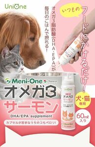 犬猫用　Uni One オメガ3 サーモン
