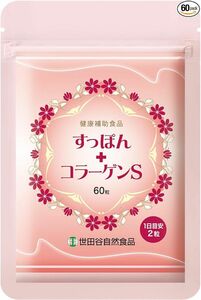 世田谷自然食品 すっぽん＋コラーゲンＳ サプリ (418mg×60粒 約1ヶ月分) すっぽんの栄養成分 しっとり