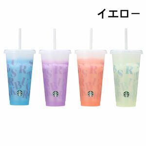 新品スタバ ミステリーカラーチェンジングリユーザブルコールドカップ710ml