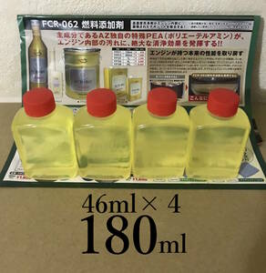 【180ml 小分け】 AZ FCR-062 46ml×4個　継続投入用 定期的２～３回の給油に１回　自動車用　デポジット除去　エーゼット