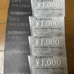 ジェイグループ ★ 株主優待券 10月３１日4００0円分 ★ 芋蔵・ほっこり・うな匠・猿cafe 